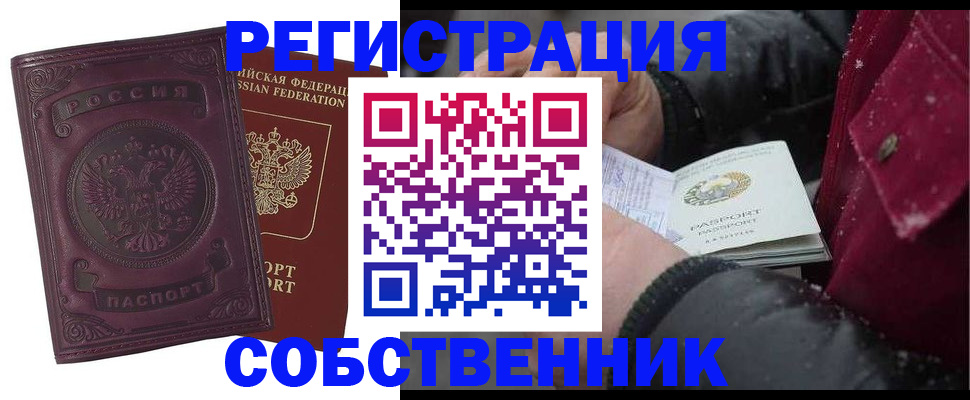 временная регистрация 2026 в Собинке